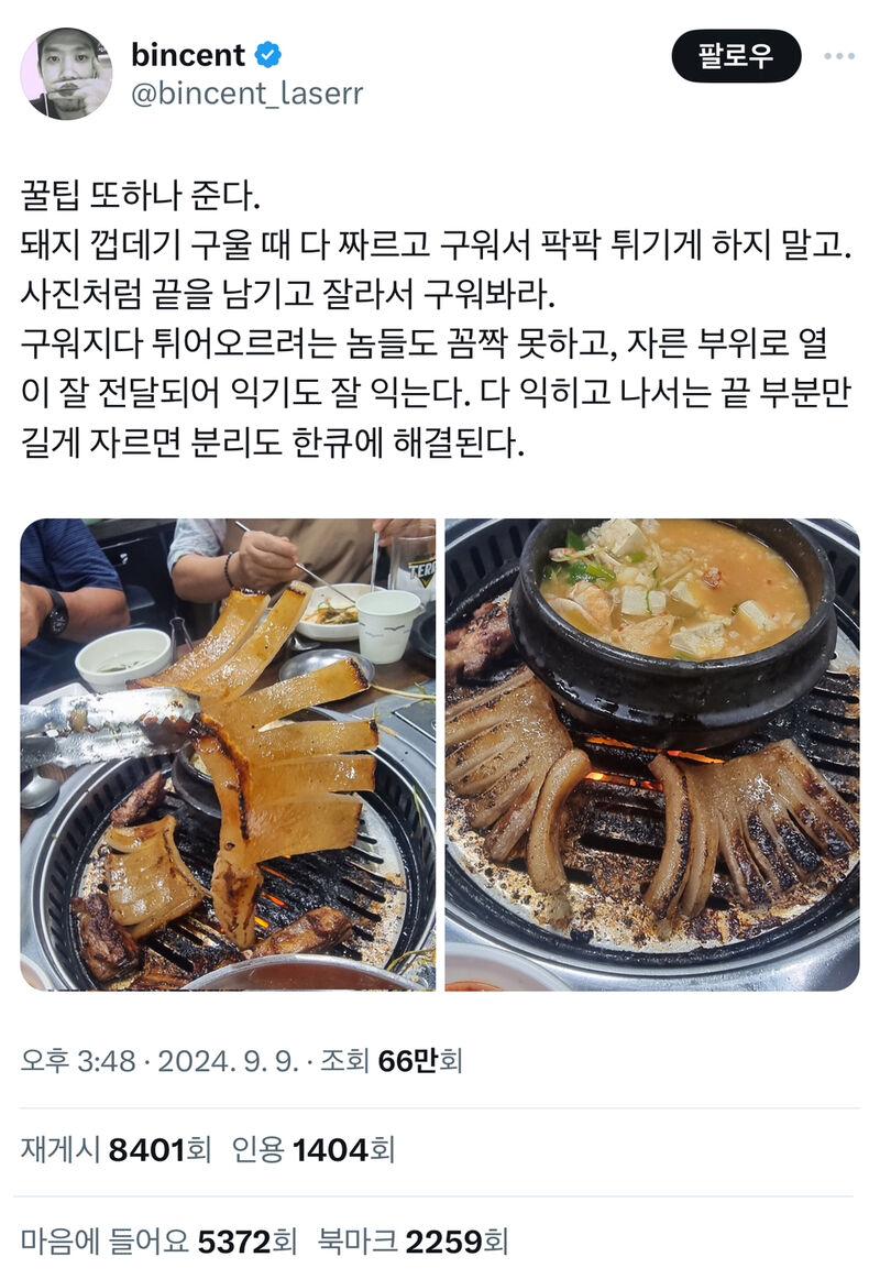 돼지껍데기 구울 때 꿀팁.jpg