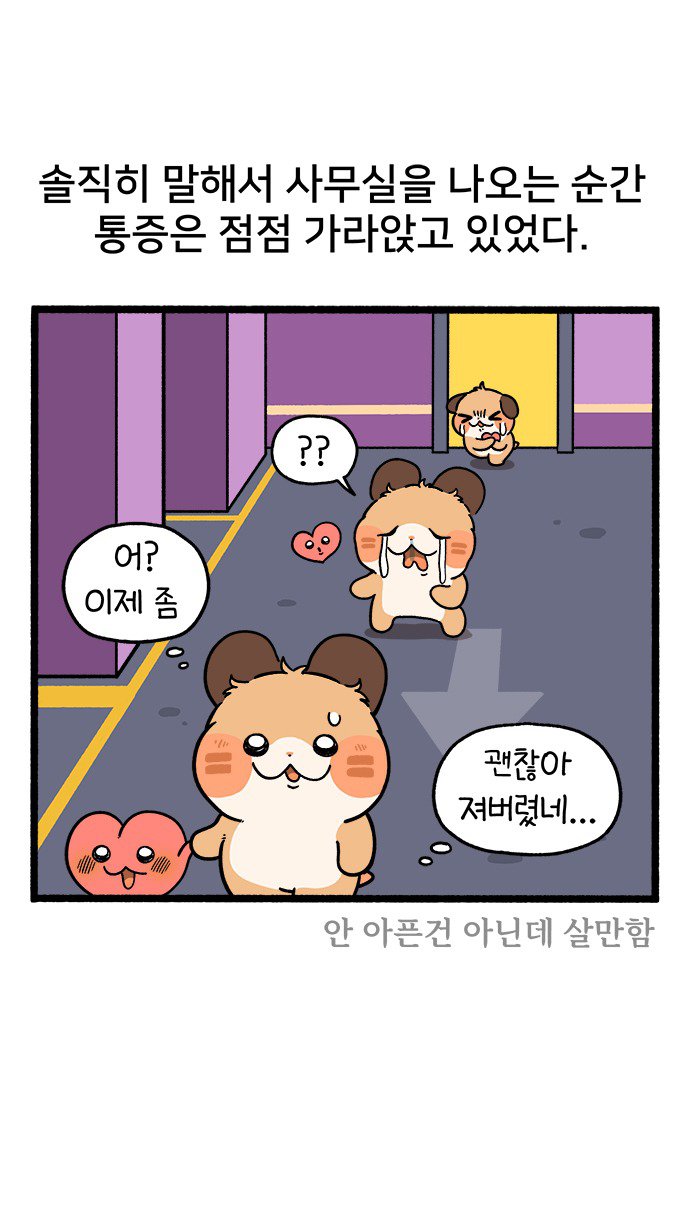 심장병 걸린(?) 썰 manhwa