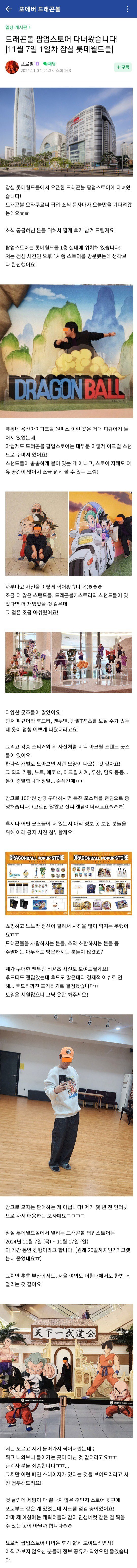 국내 최초 열린 드래곤볼 팝업 후기