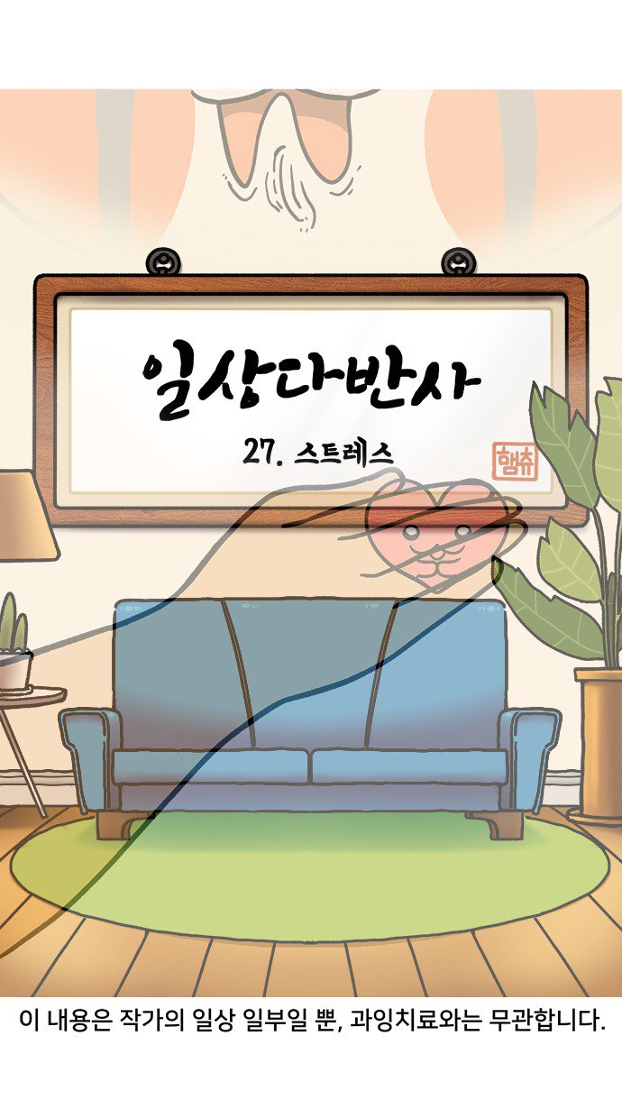 심장병 걸린(?) 썰 manhwa