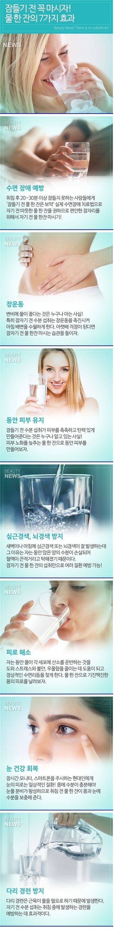 잠들기 전 꼭 마시자 물 한 잔의 7가지 효과