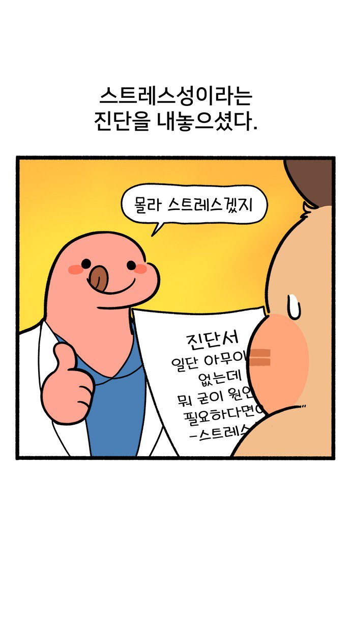 심장병 걸린(?) 썰 manhwa