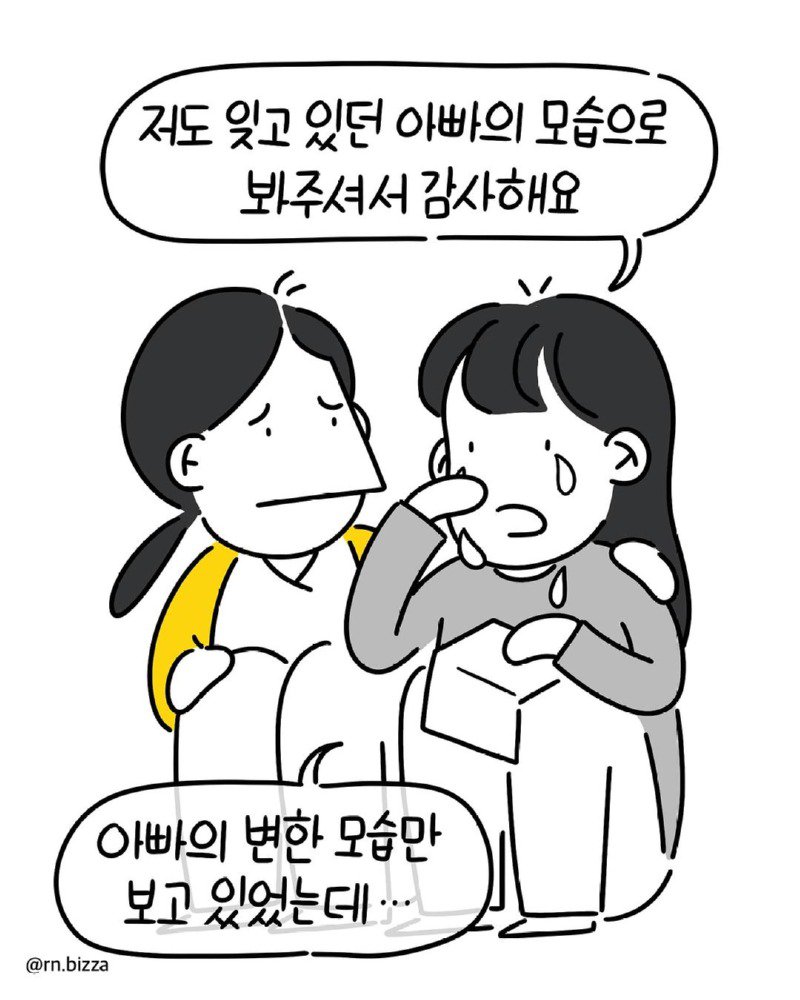 혈액암으로 투병중인 아빠가 자신과 한 약속.Manhwa