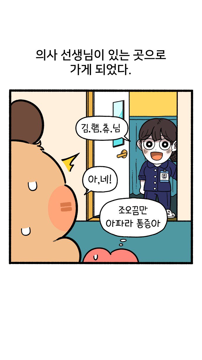 심장병 걸린(?) 썰 manhwa