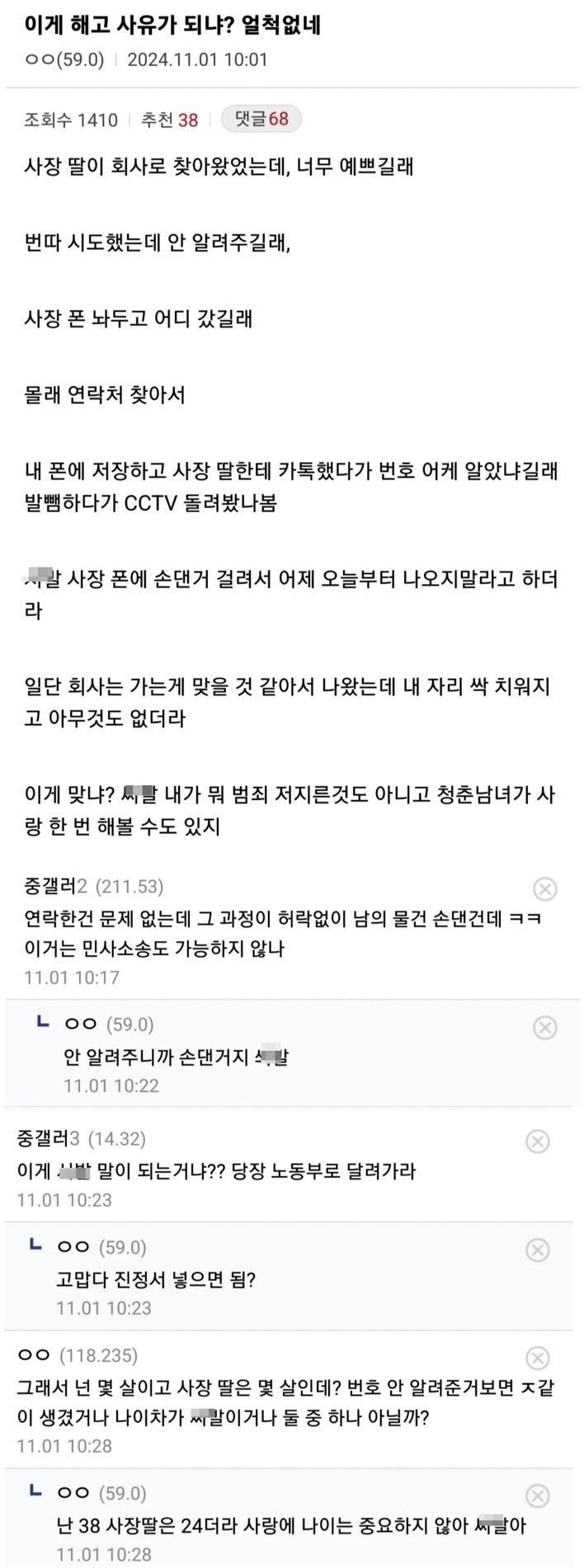 해고사유 레전드