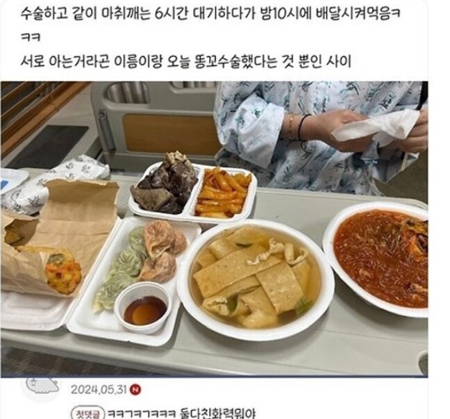 치질 수술 병원에서 만난 옆 침대 사람이랑 전우애 나눴어