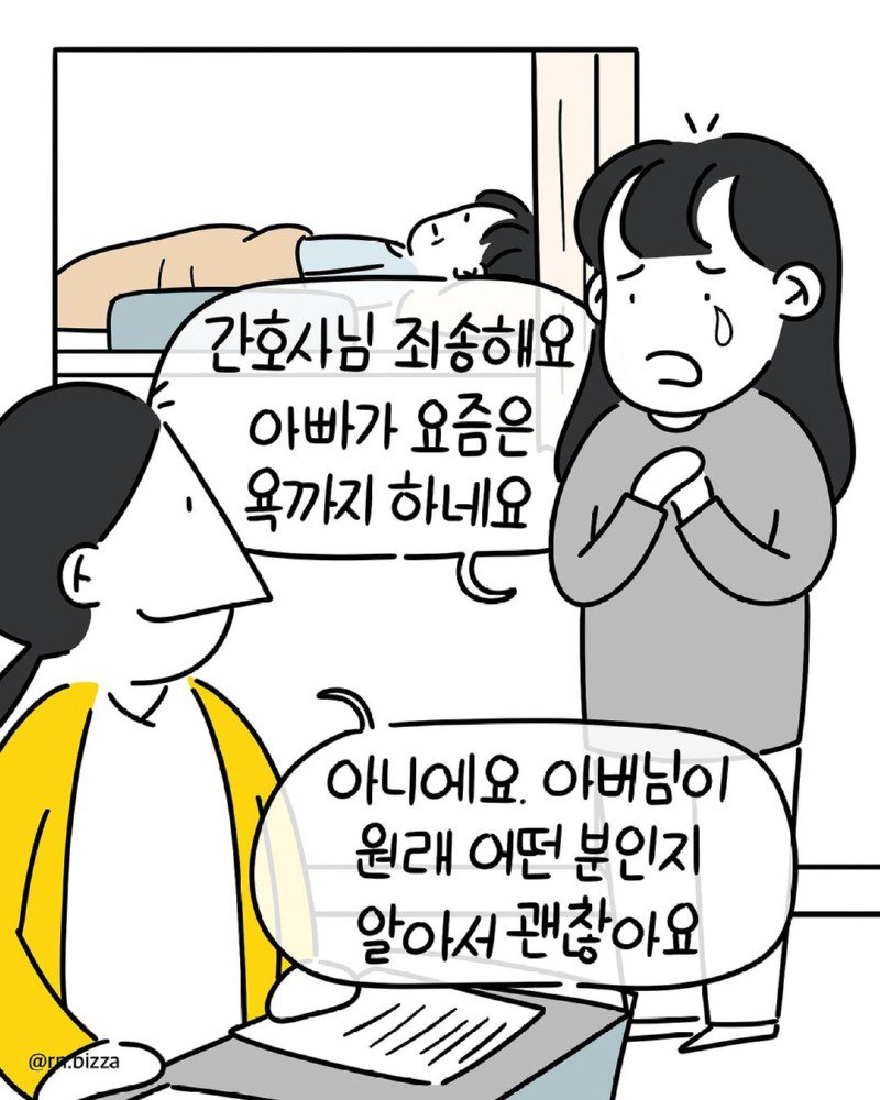 혈액암으로 투병중인 아빠가 자신과 한 약속.Manhwa