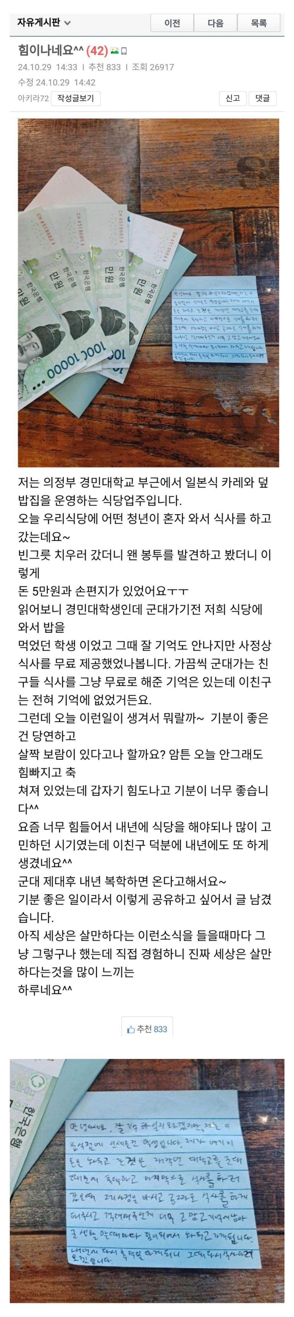 식당에 편지를 남기고 간 대학생