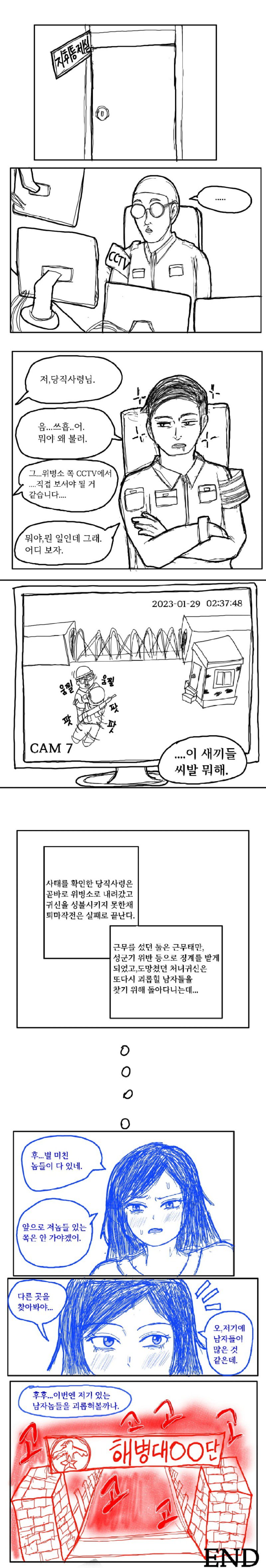 약후)+군대에서 처녀귀신을 성불시키는 만화.jpg