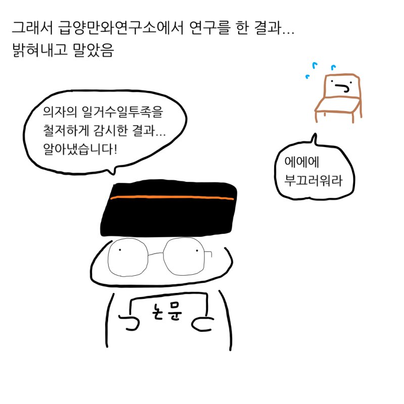 의자는 대체 언제 쉬는걸까?.manhwa