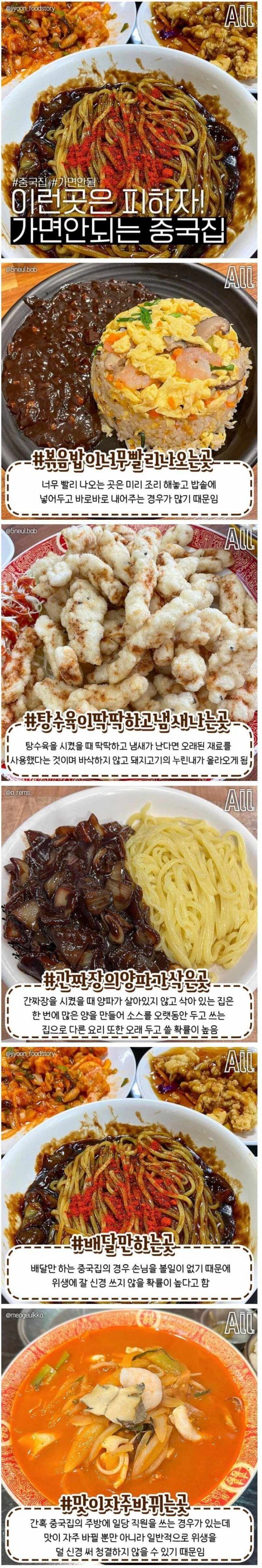 가면 안되는 중국집 특징