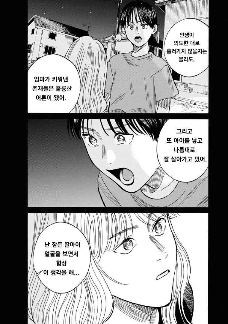 시간을 달리는 엄마 manhwa