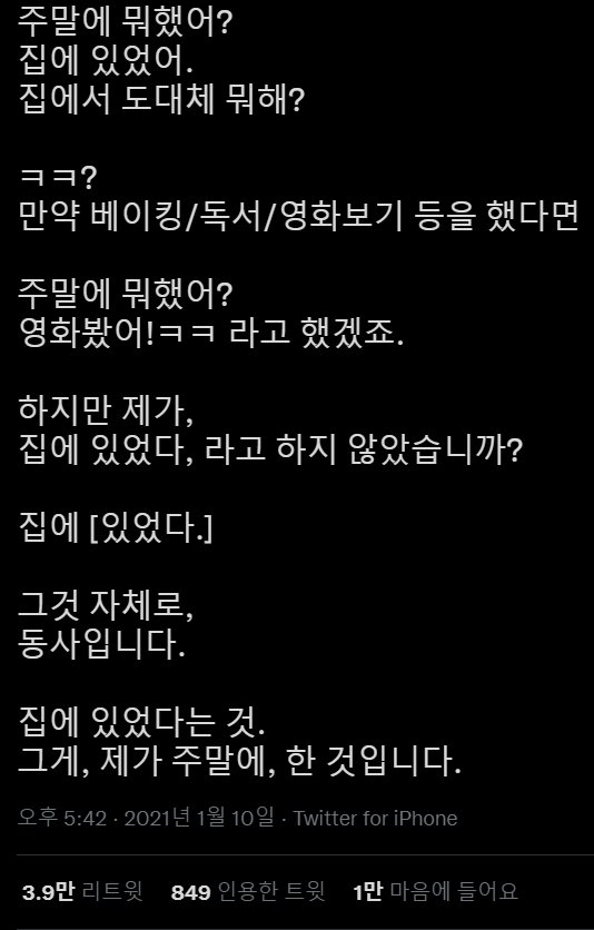 주말에 뭐해? 집에 있었어