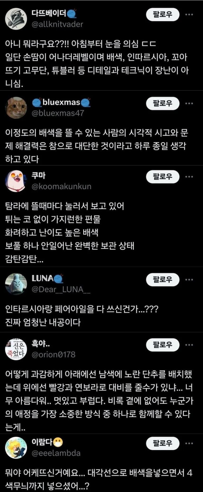 뜨개질 좀 해본 사람들이 보면 놀라워 극찬하는 옷