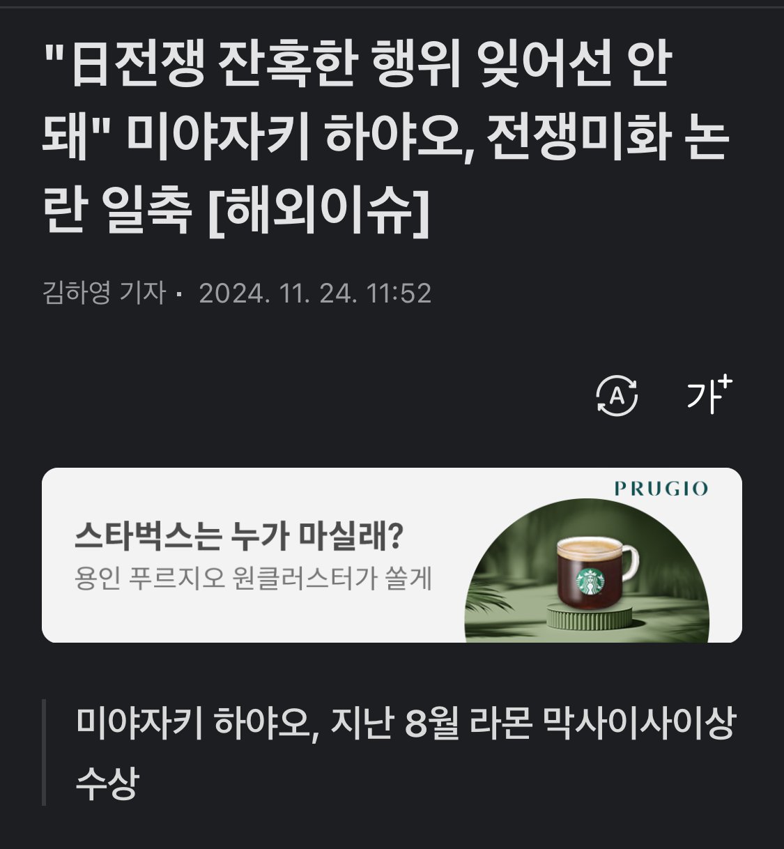 전쟁미화 논란 미야자키 하야오 ?日, 민간인 학살 잊지 마라?