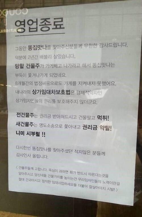 어느 자영업자의 영업종료 안내문