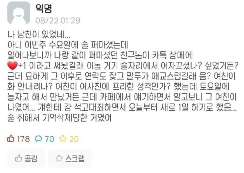 나 남자친구가 있었네