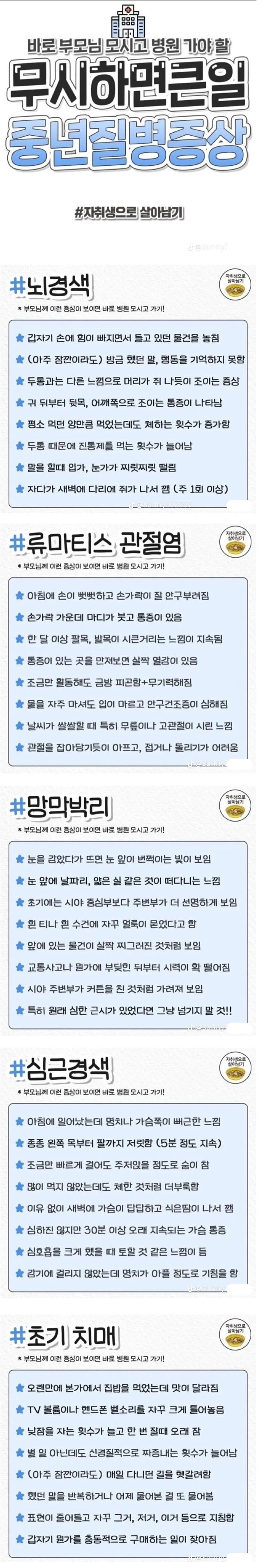 바로 부모님 모시고 병원 가야 할 중년질병증상