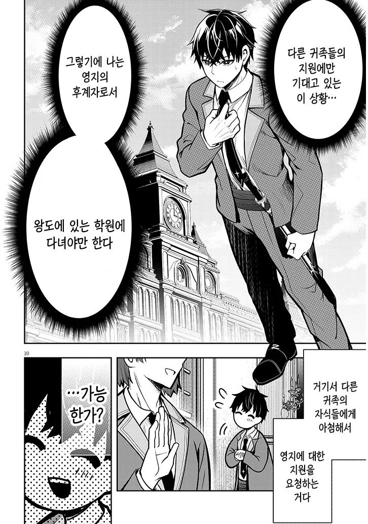 변경으로 시집오게 된  공작가 영애.manhwa