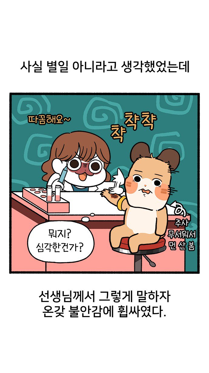 심장병 걸린(?) 썰 manhwa