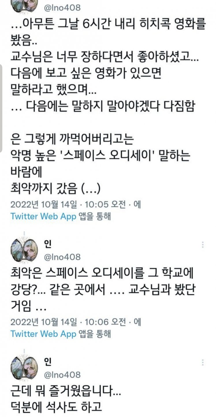 교수님 랩실에 대뜸 찾아가 영화본 썰