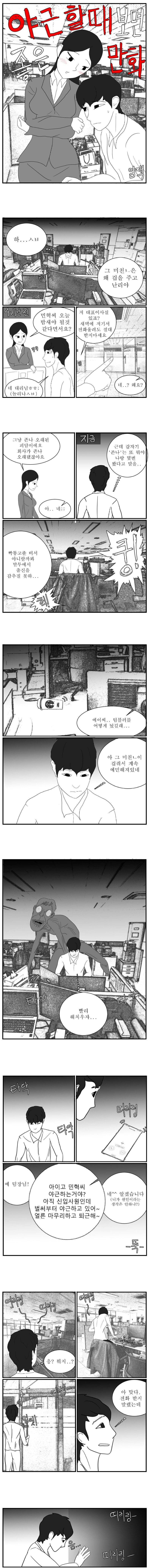 야근할때 보면 좋은만화.manhwa