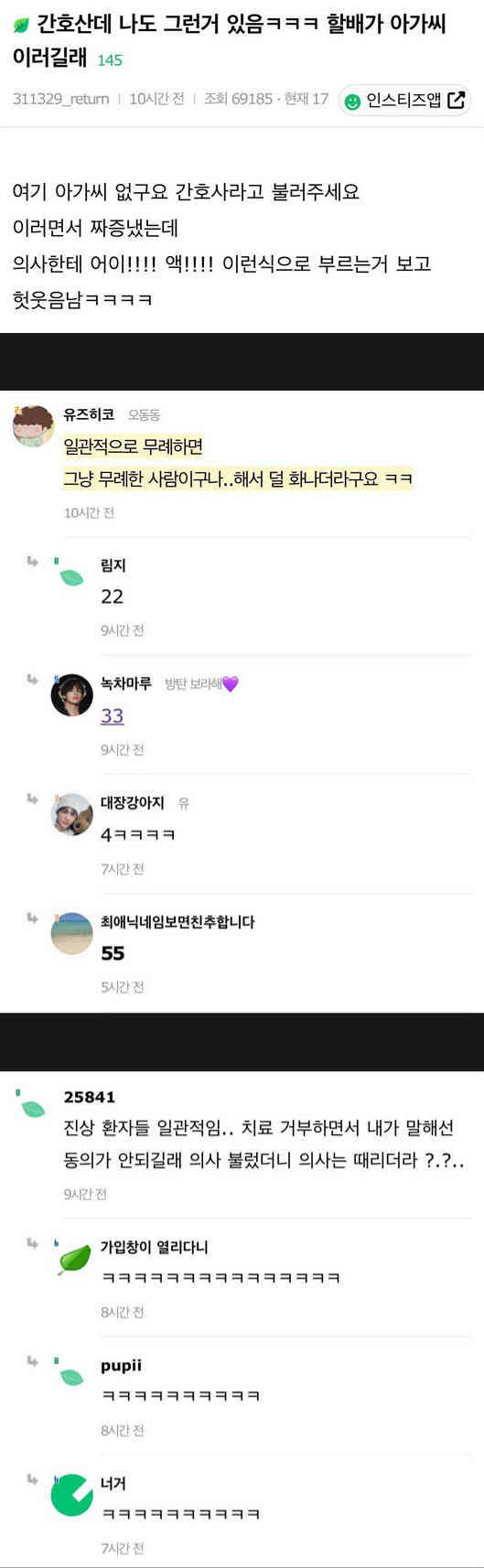 의외로 남녀차별 안하는 병원 진상들