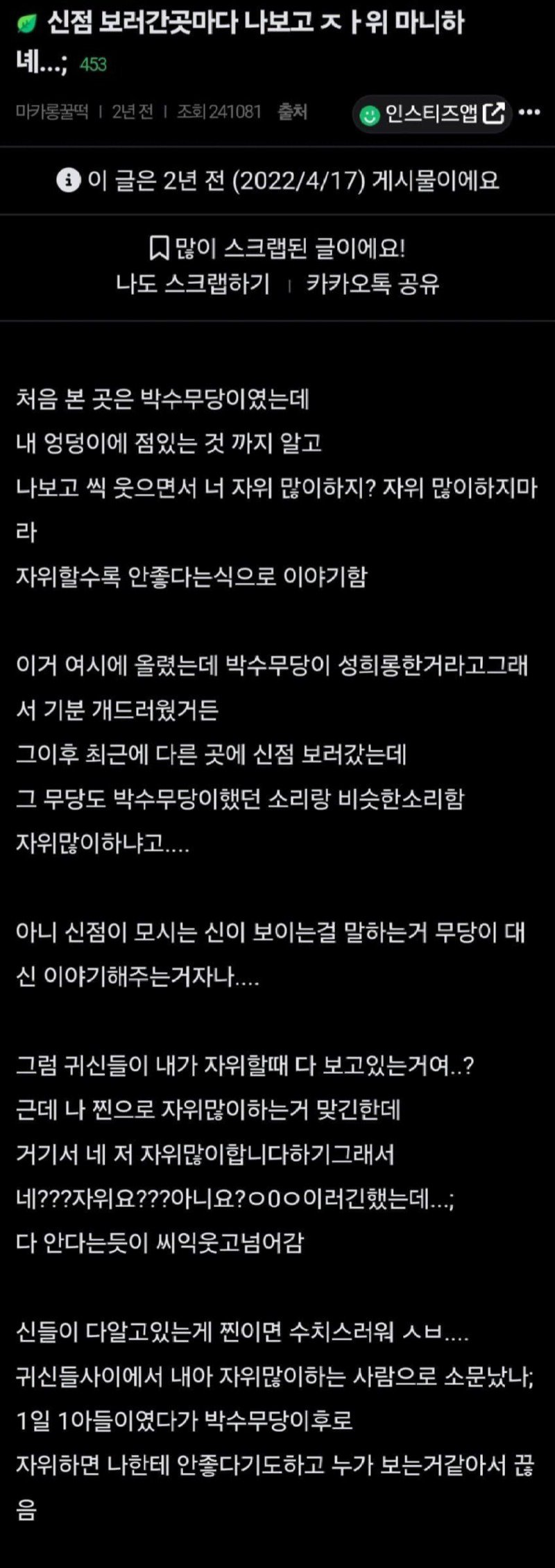 무당들한테 |자|위| 들킨 처자