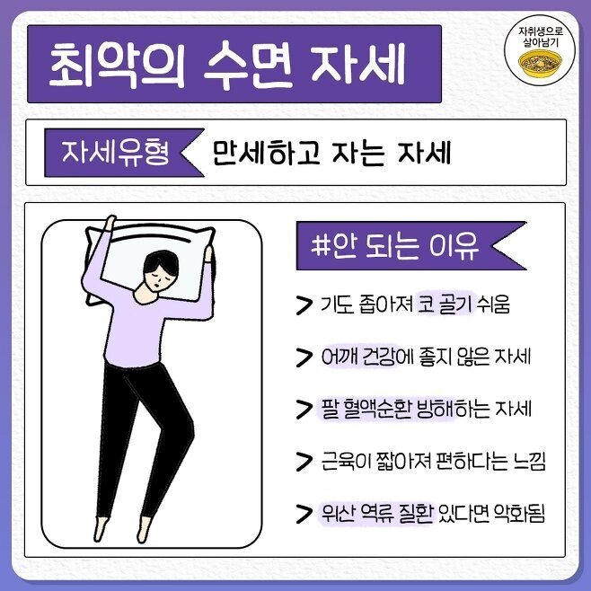 최악의 수면 자세