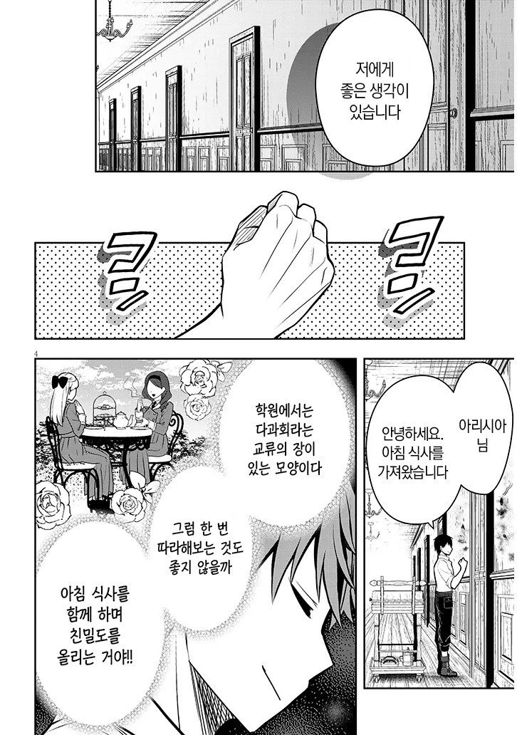 변경으로 시집오게 된  공작가 영애.manhwa