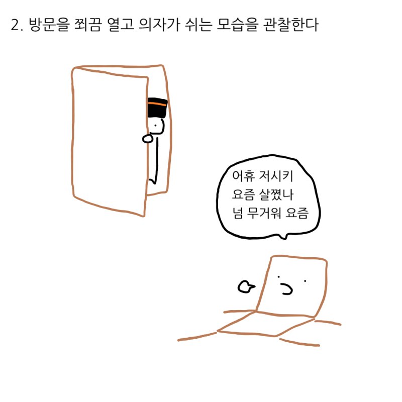 의자는 대체 언제 쉬는걸까?.manhwa