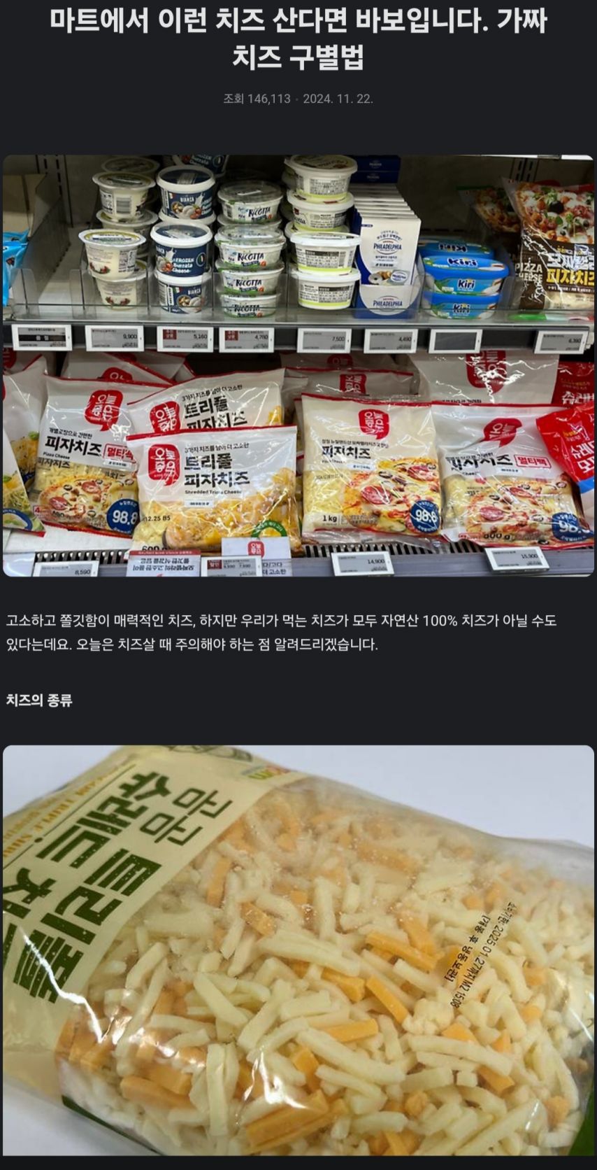 마트 가짜 치즈 구별법