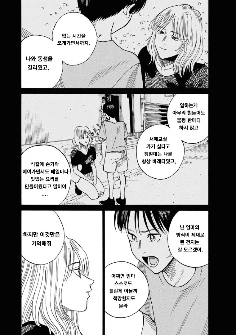 시간을 달리는 엄마 manhwa