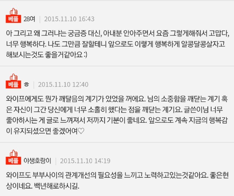 갑자기 칭찬해주는 아내 때문에 당황한 남편