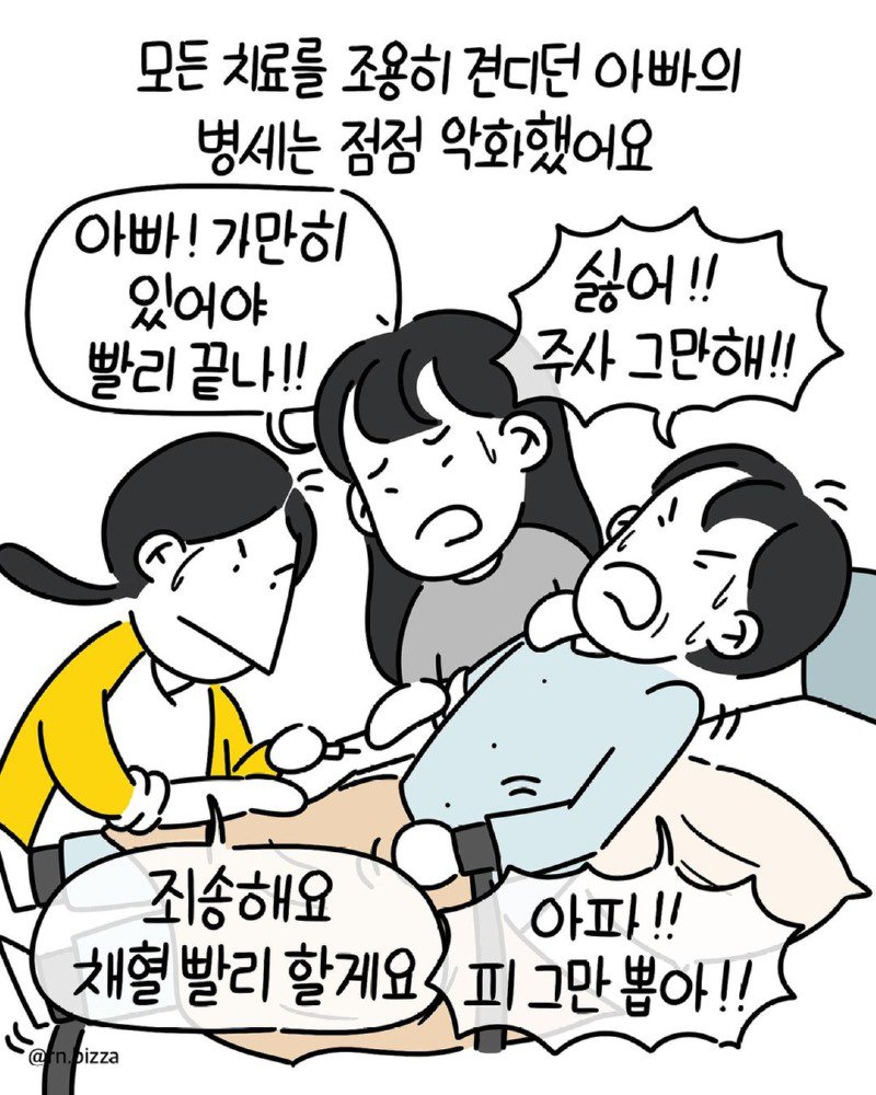 혈액암으로 투병중인 아빠가 자신과 한 약속.Manhwa