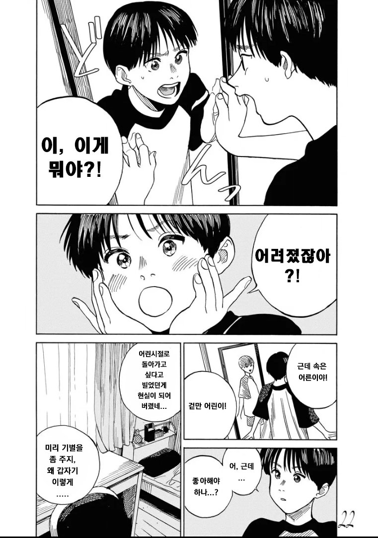 시간을 달리는 엄마 manhwa