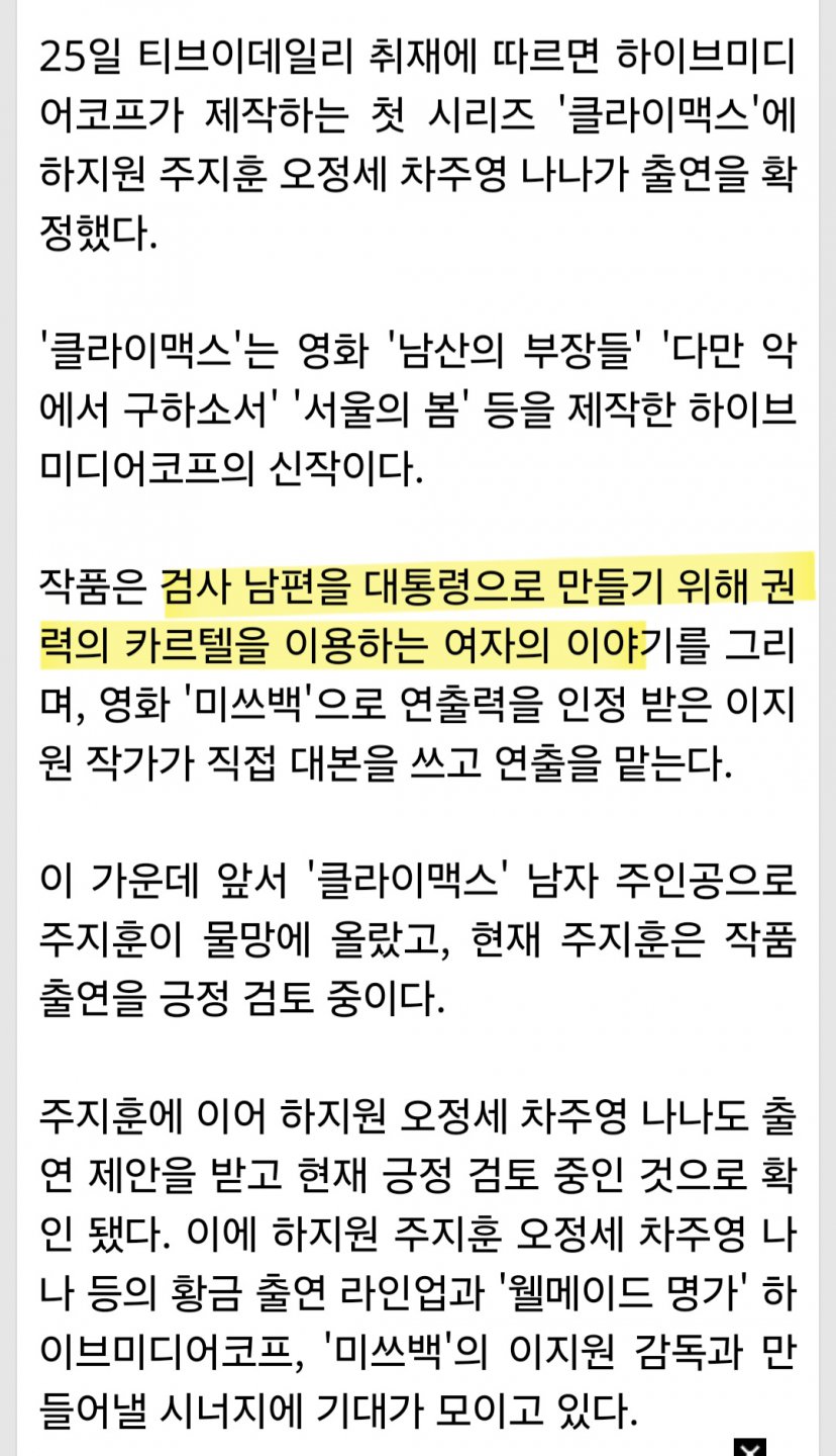 검사 남편을 대통령 만들기 위해 권력의 카르텔을 이용하는 여자의 이야기