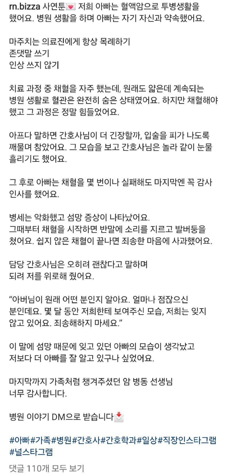 혈액암으로 투병중인 아빠가 자신과 한 약속.Manhwa