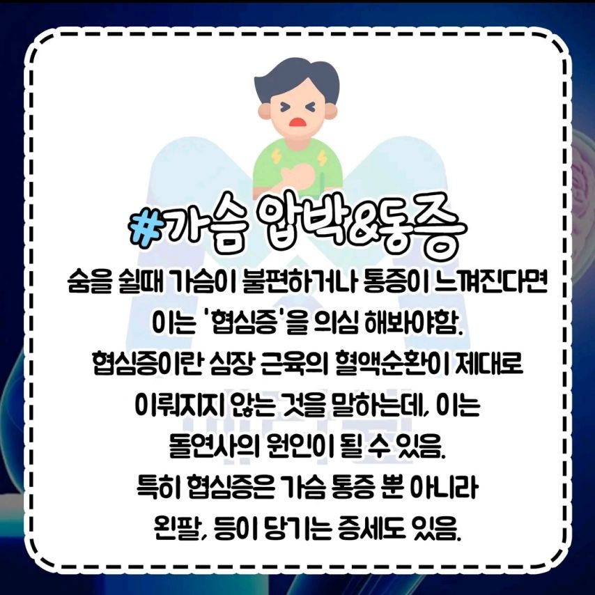 돌연사 직전 보내는 몸의 신호