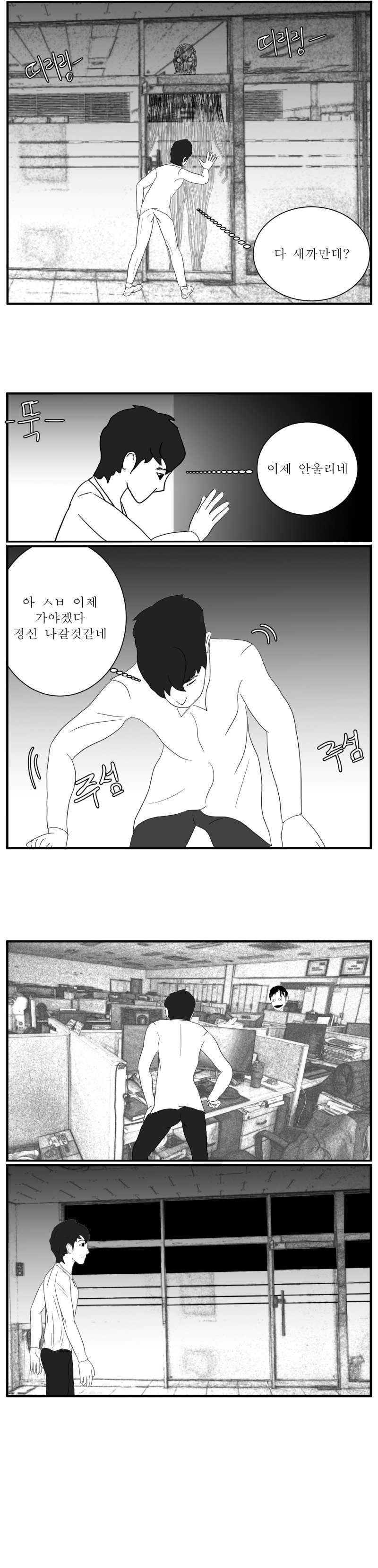 야근할때 보면 좋은만화.manhwa