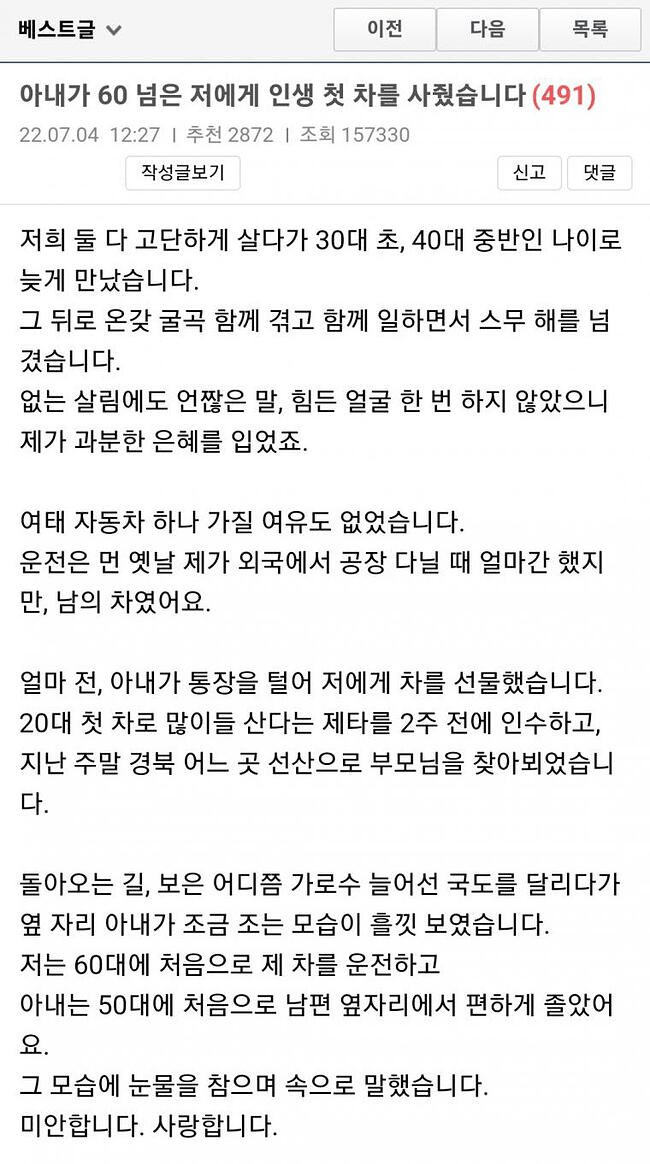 아내가 60넘은 저에게 첫차를 사줬습니다