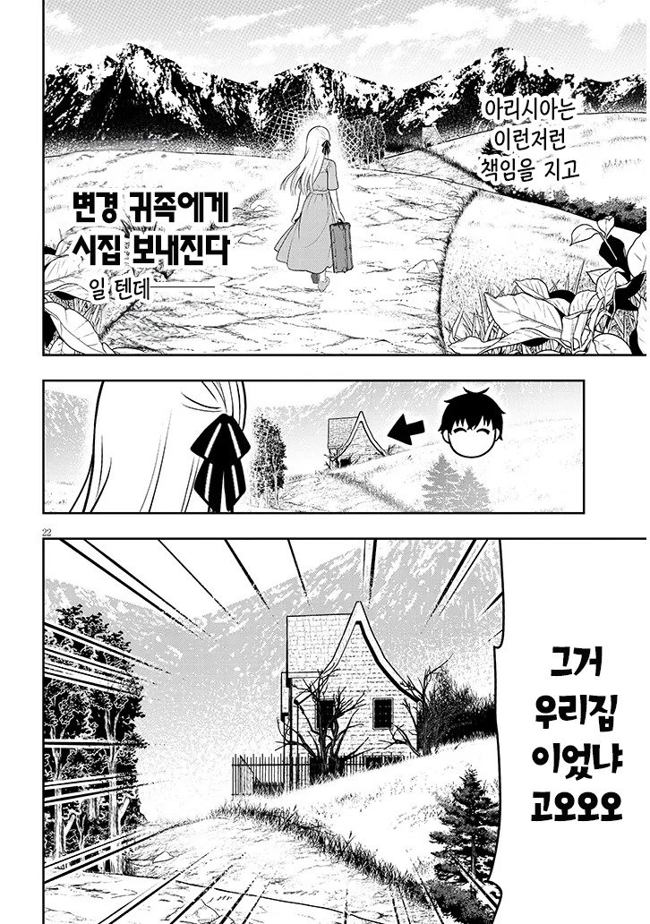 변경으로 시집오게 된  공작가 영애.manhwa