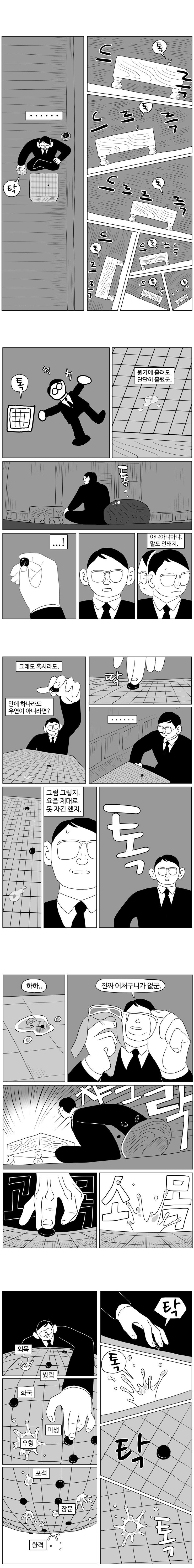 비와 바둑두는 만화.manhwa