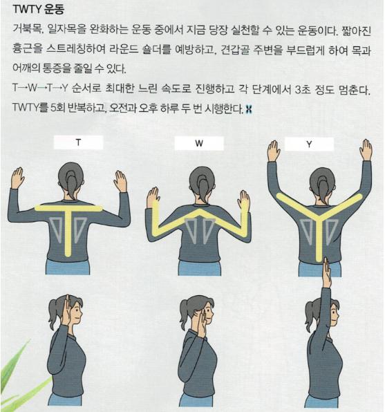 어깨가 찌뿌둥하고 거북목 일자목이 있는 사람에게 좋은 운동