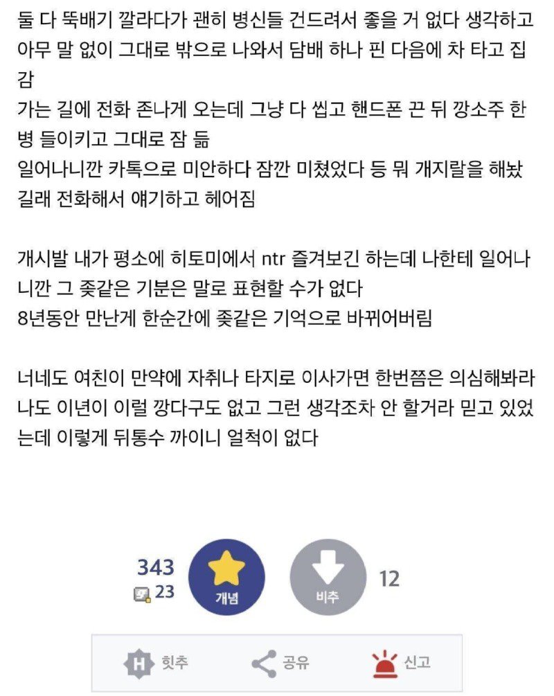 여친이 X치는걸 직관한 디씨인