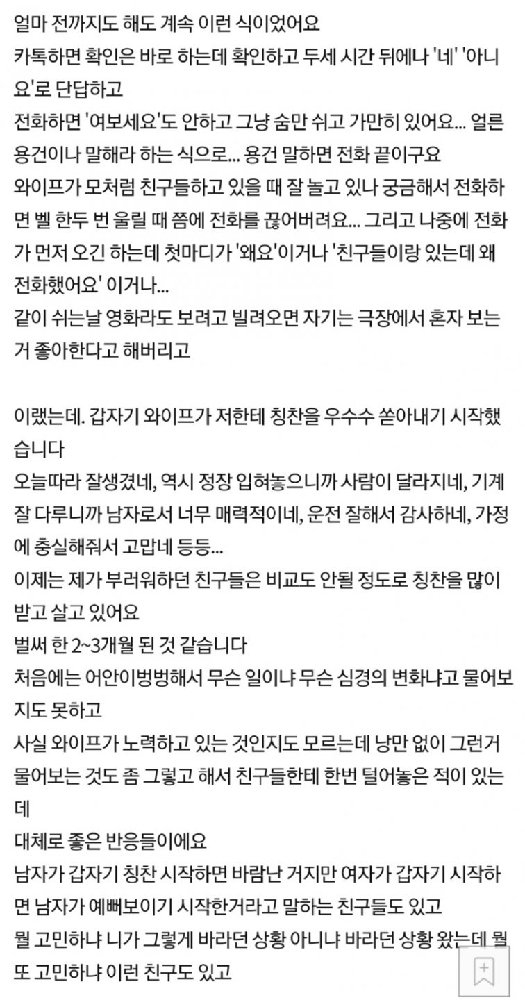 갑자기 칭찬해주는 아내 때문에 당황한 남편