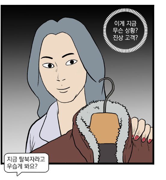 우리 탈북자인거 어떻게 알아요?