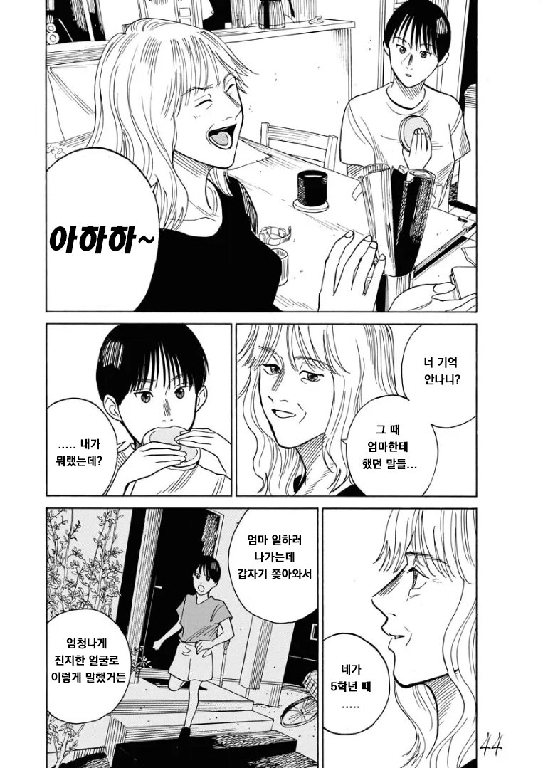 시간을 달리는 엄마 manhwa