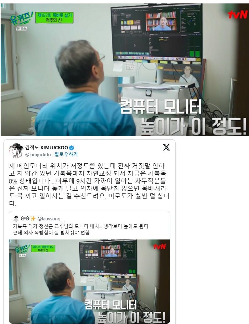 거북목 교정에 좋은 컴퓨터 모니터 높이