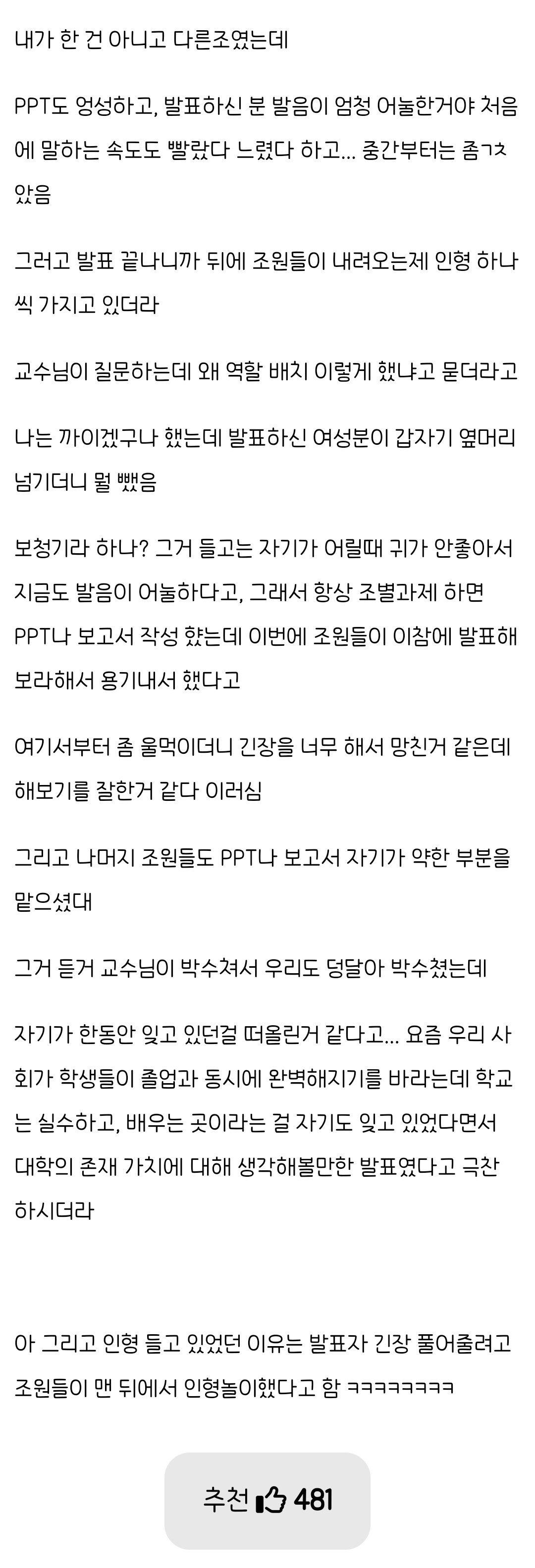 오늘 발표수업에서 교수님이 우셨어...